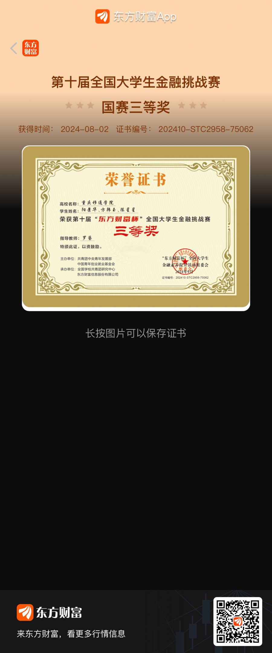 东方财富杯