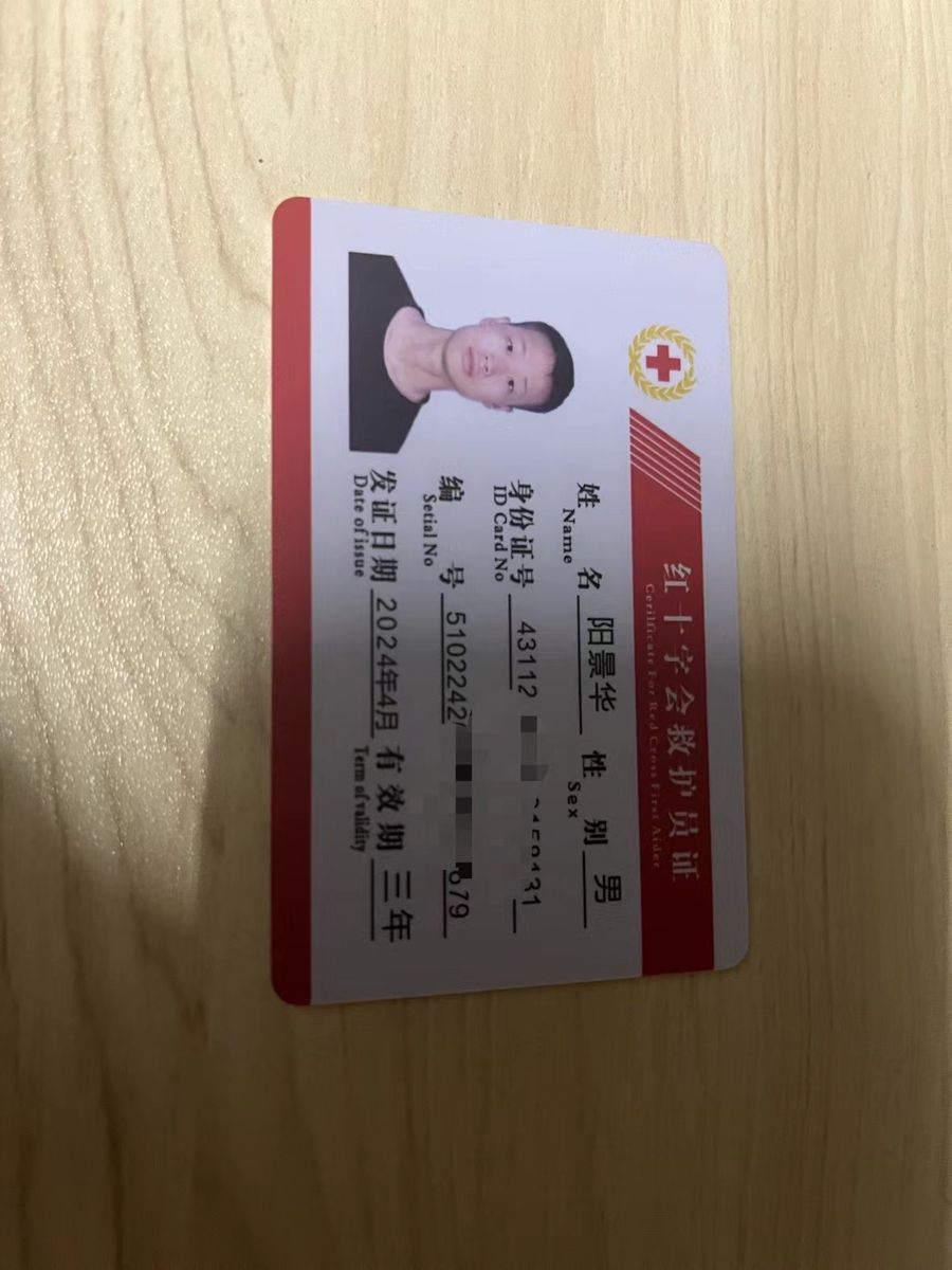 救护员证书