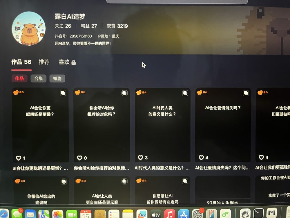 抖音矩阵