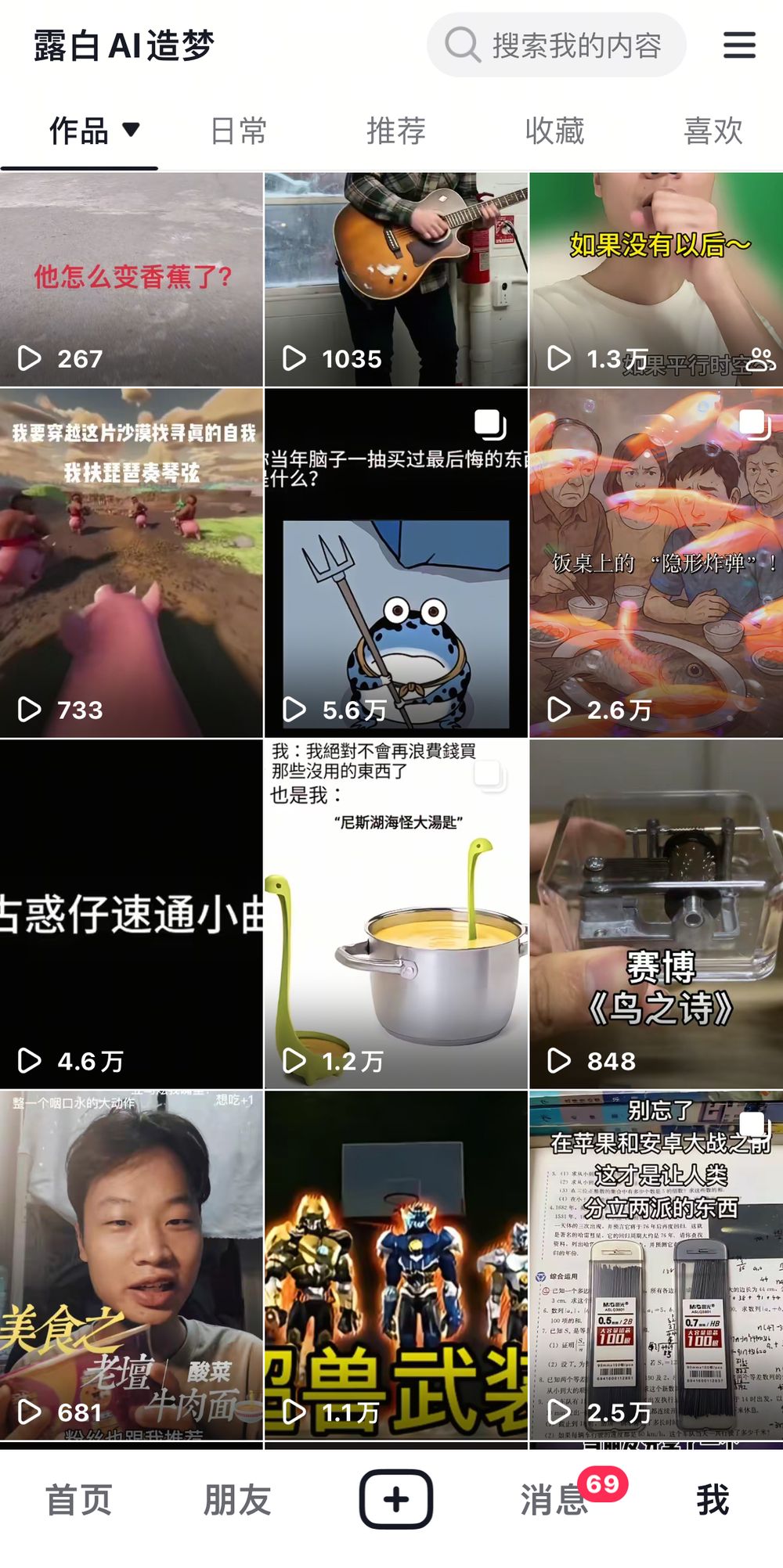 抖音浏览量