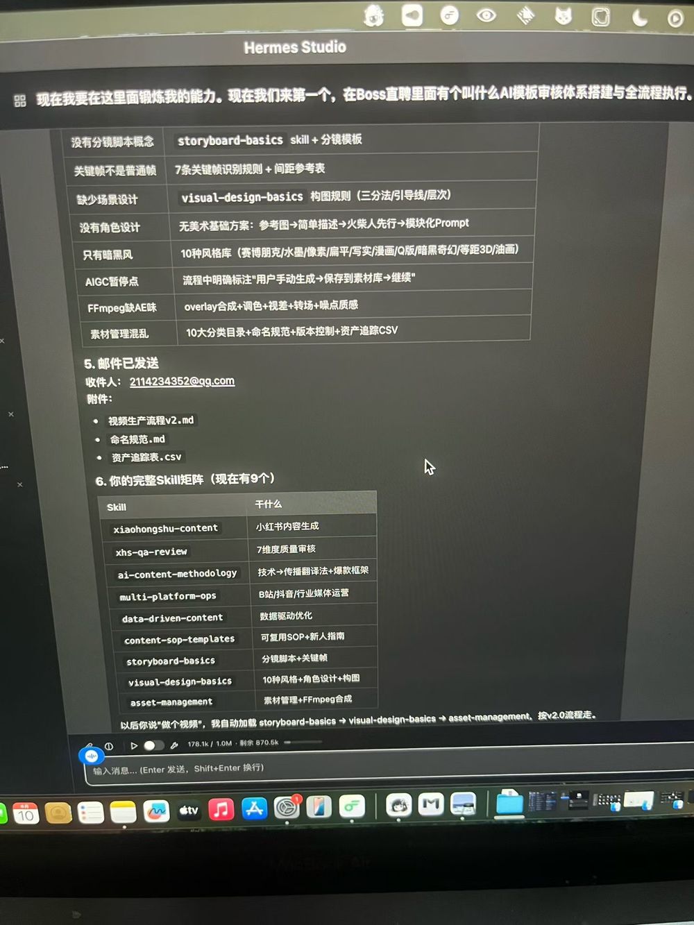 Hermes智能体体系