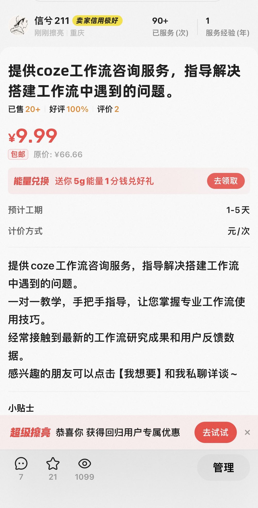 闲鱼成交