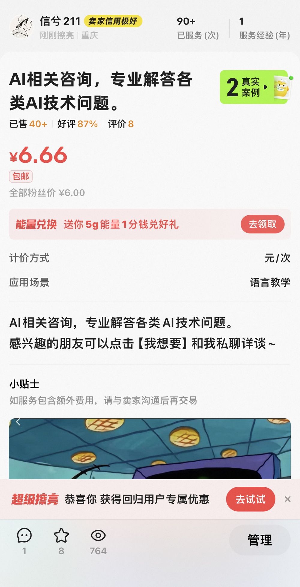 闲鱼AI咨询